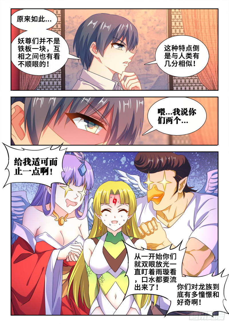 我的天劫女友漫画,606、血脉感应2图