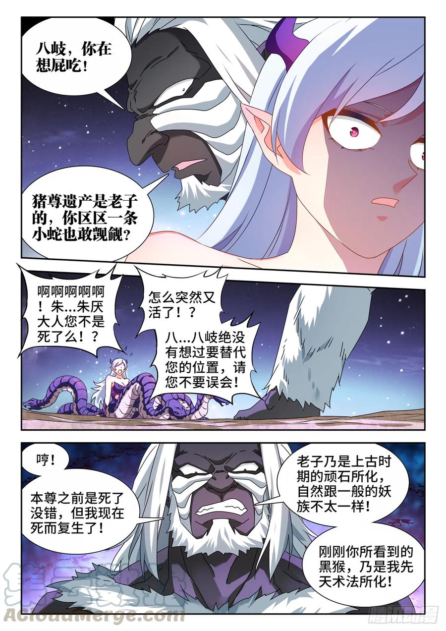 我的天劫女友真实身材漫画,644、弑仇索敌2图