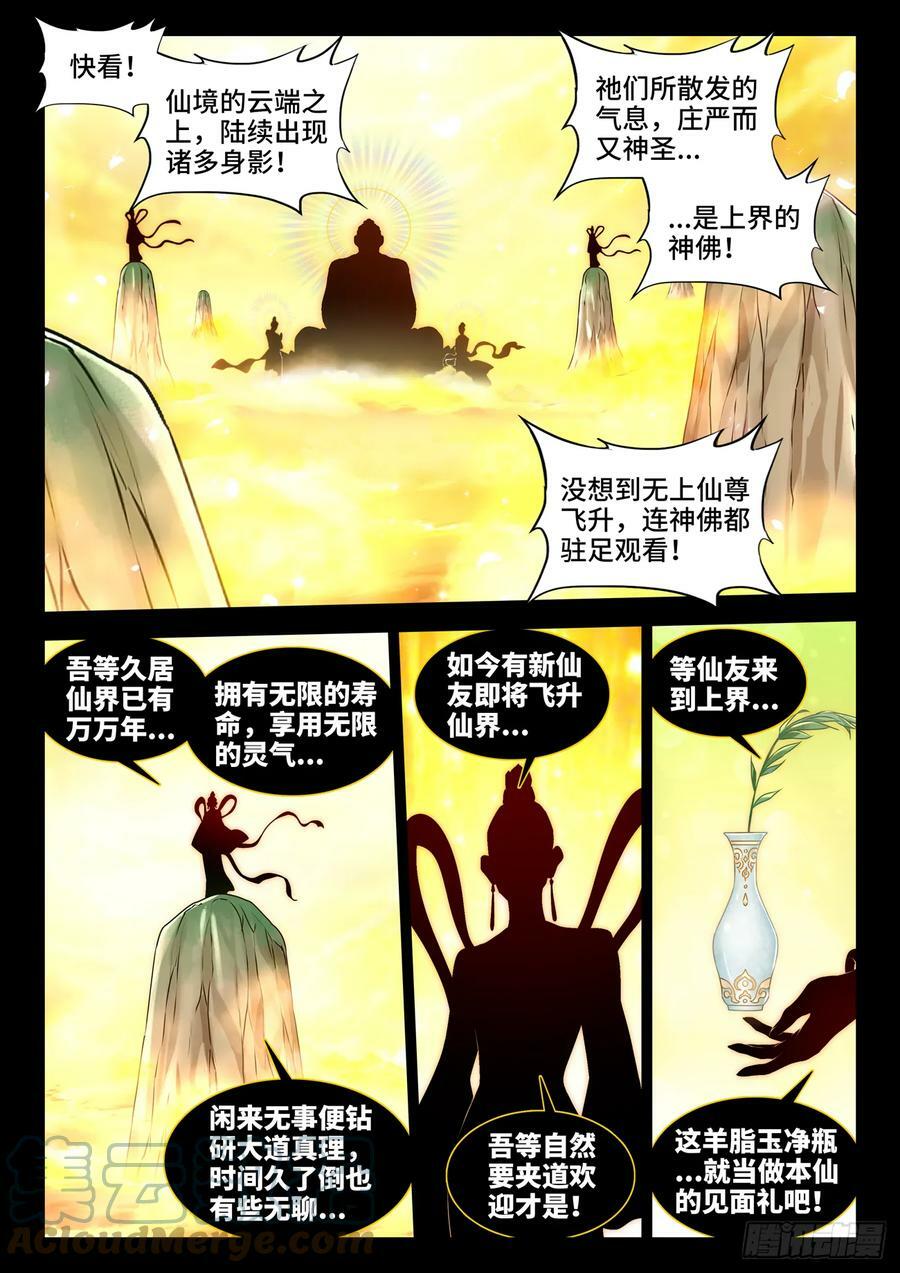 我的天劫女友漫画,774、仙尊陨落1图