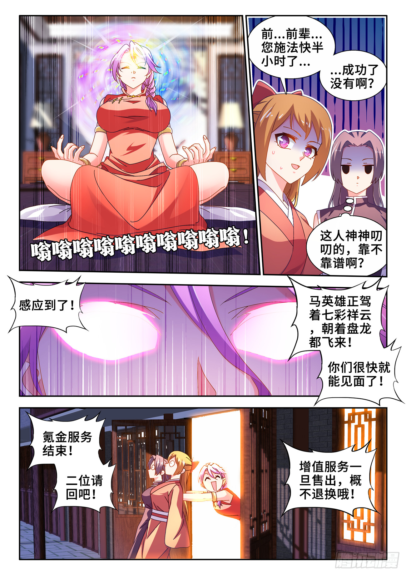 我的天劫女友漫画,735、管理者2图