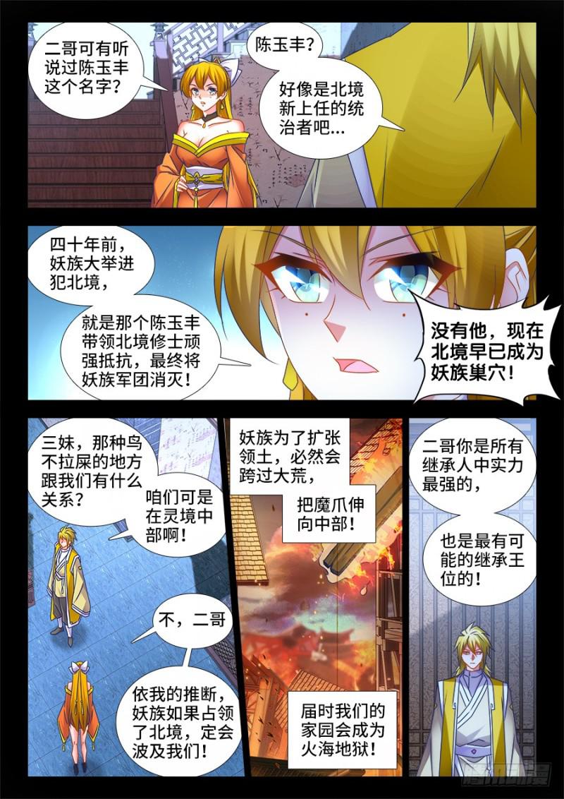 我的天劫女友漫画,497、一剑破万法！2图