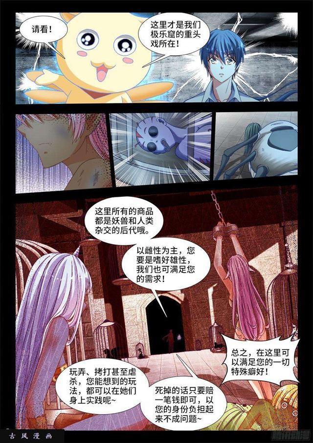 我的天劫女友漫画,326、极乐窟2图