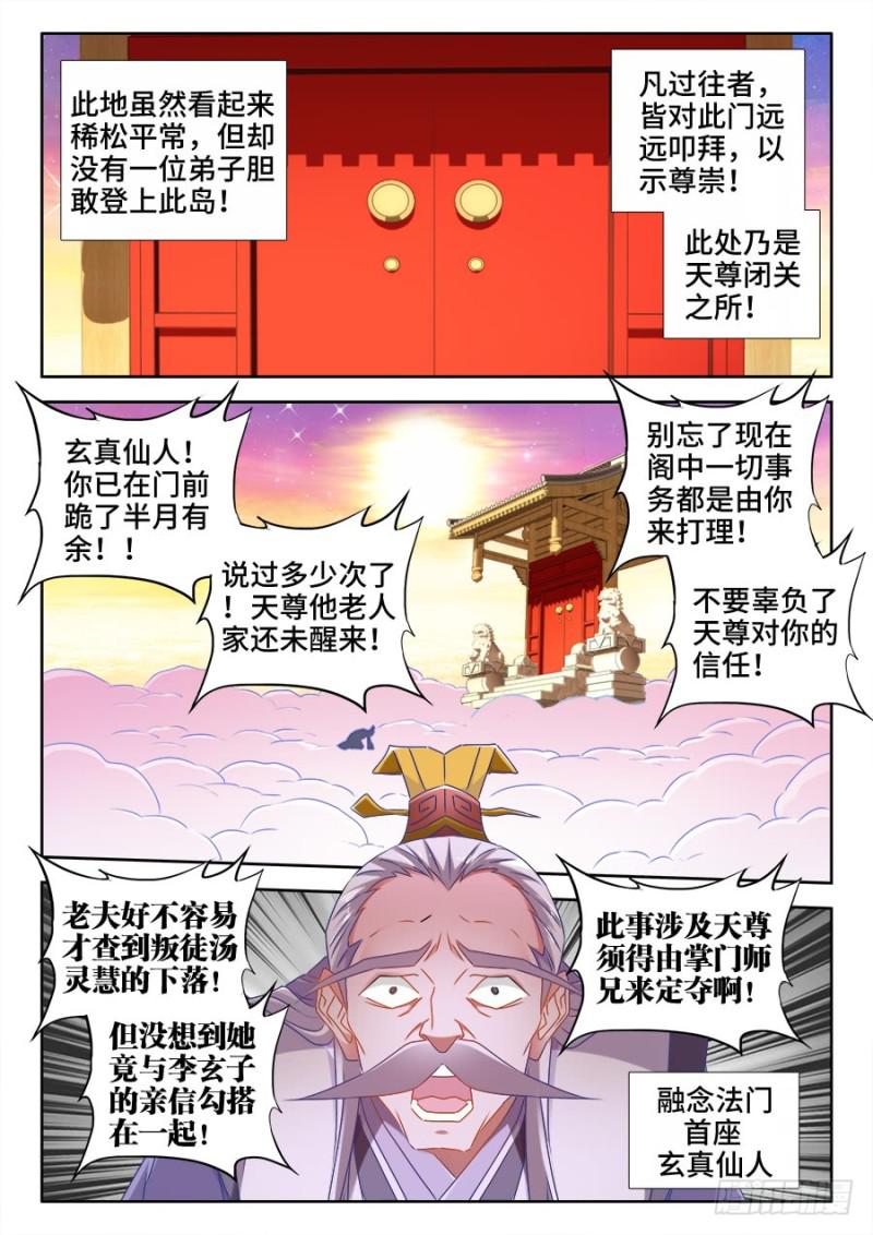 我的天劫女友吧漫画,520、疯尊1图