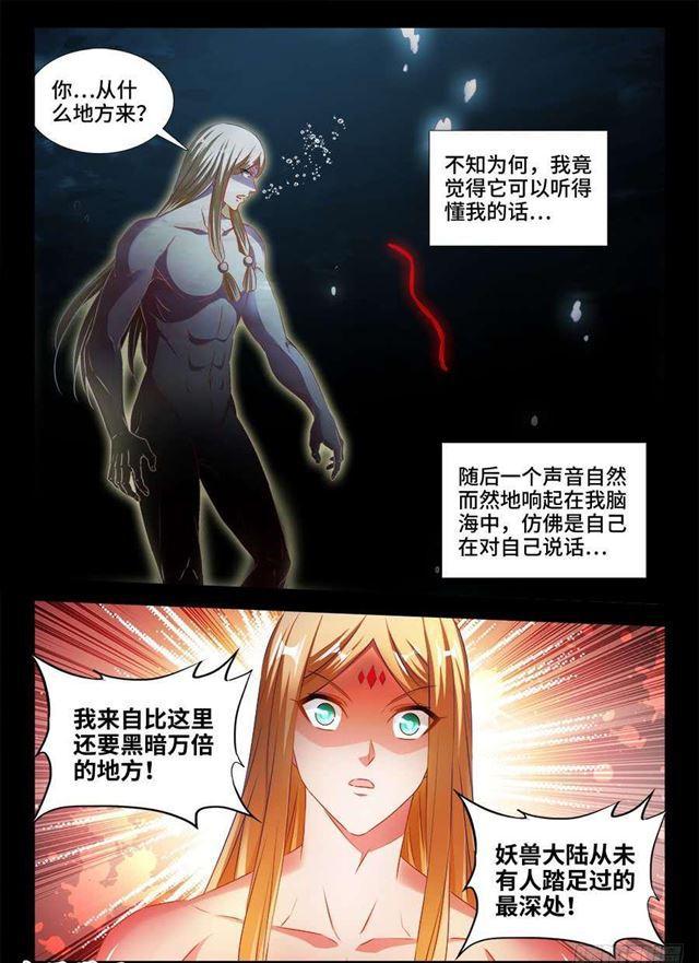 我的天劫女友漫画免费漫画,371、红线2图