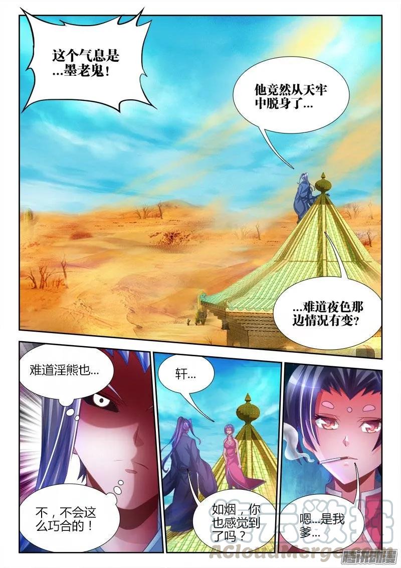 我的天劫女友视频漫画,226、墨如烟的选择1图