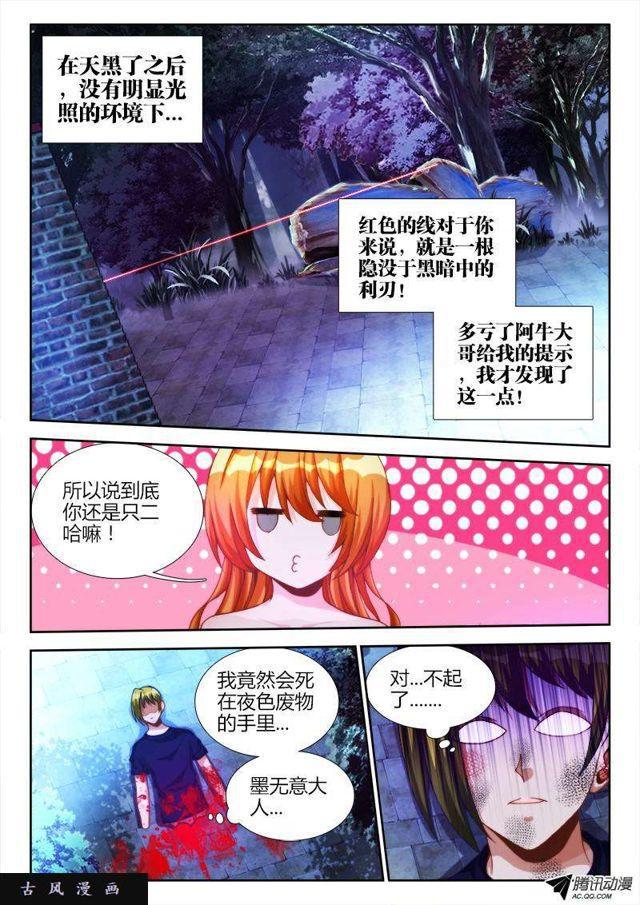 我的天劫女友漫画,119、天蚕丝2图