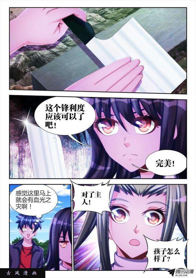 我的天劫女友动漫全集免费观看漫画,123、魂灯2图