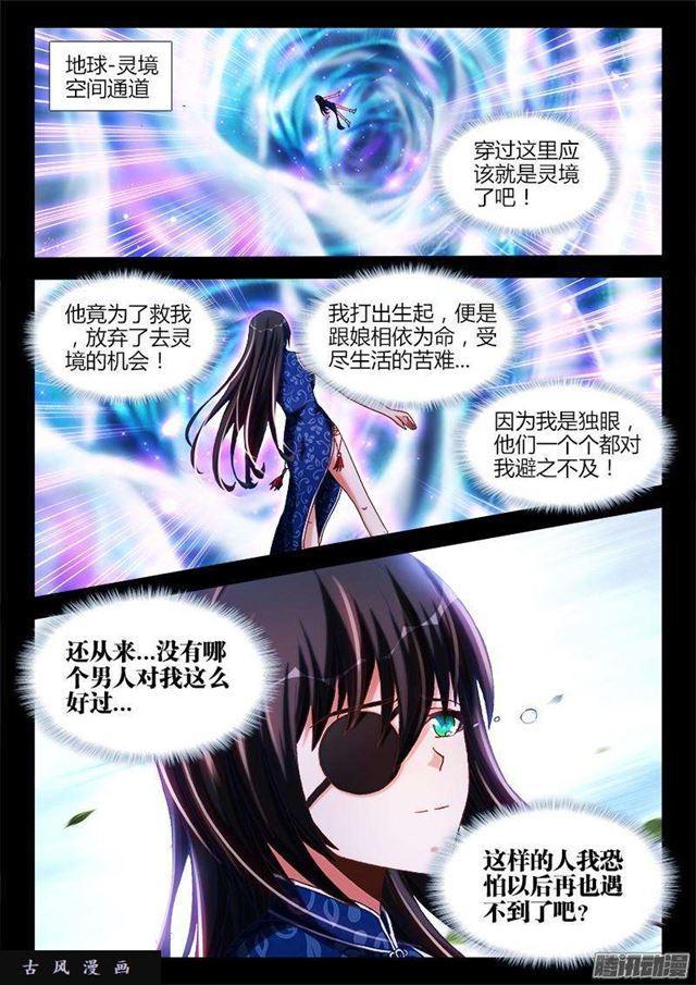 我的天劫女友漫画,281、黑棺启动！1图