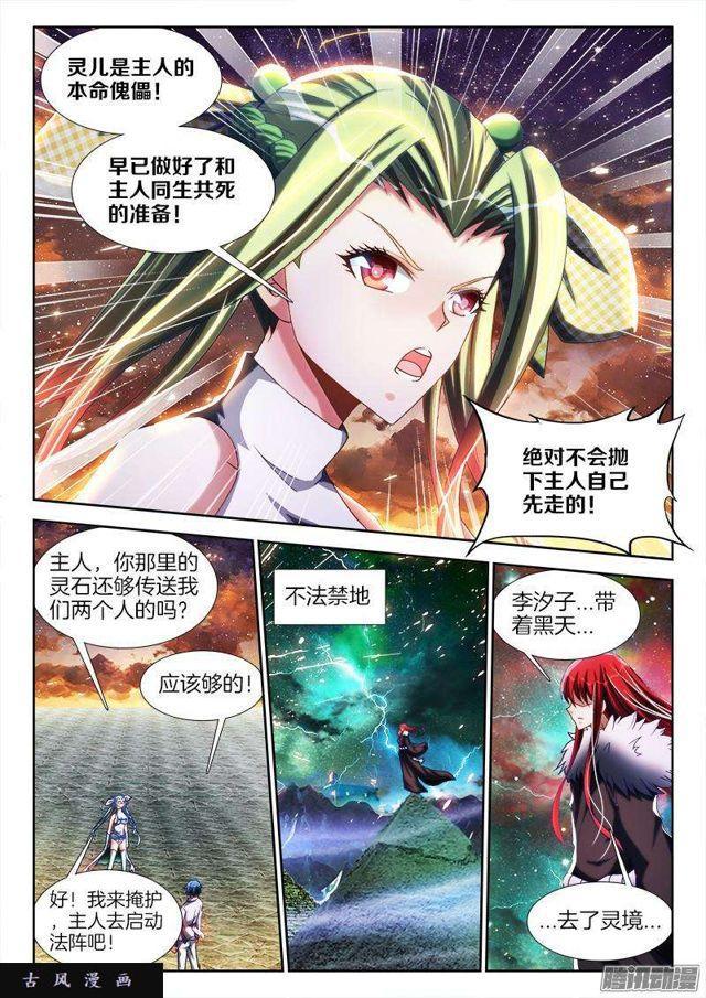 我的天劫女友漫画,278、合体1图