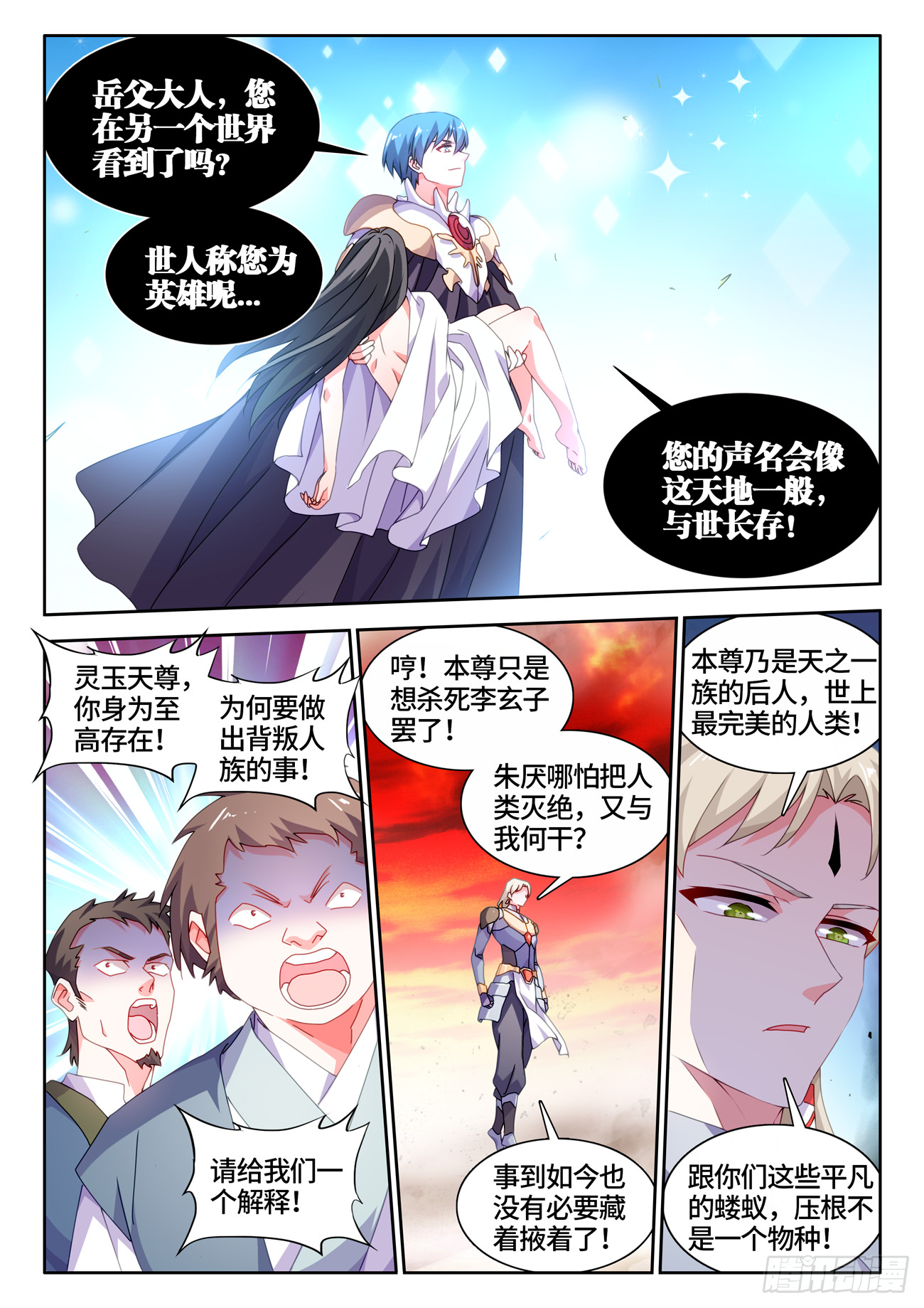 我的天劫女友漫画,770、再见2图