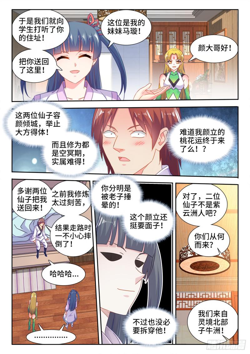 我的天劫女友漫画,568、神傀天尊2图