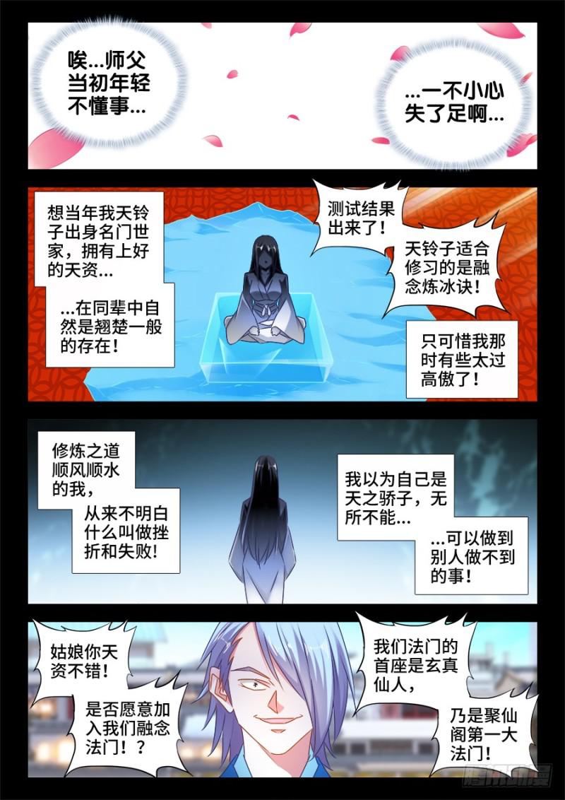 我的天劫女友漫画全集免费阅读下拉式6漫画漫画,521、月狼1图