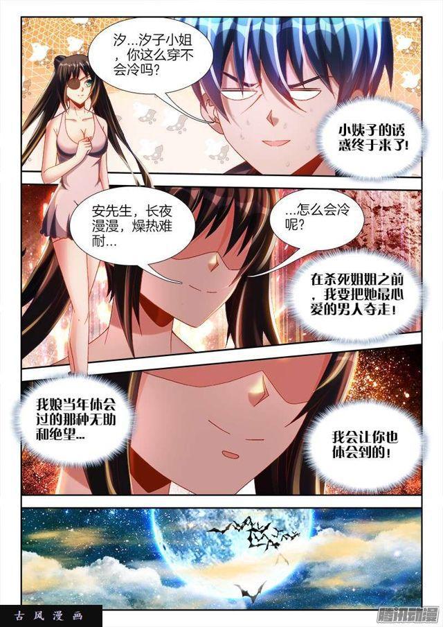 我的阿勒泰漫画,230、“发烧”的小姨子1图