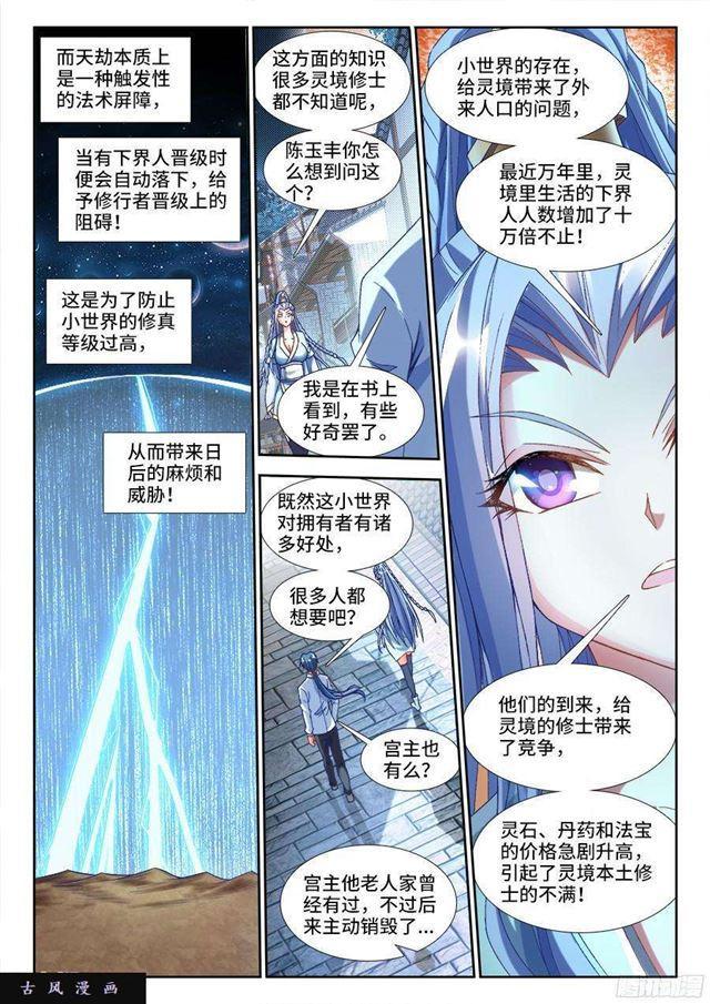 我的天劫女友漫画免费阅读下拉式六漫画6漫画,327、魂归故里1图