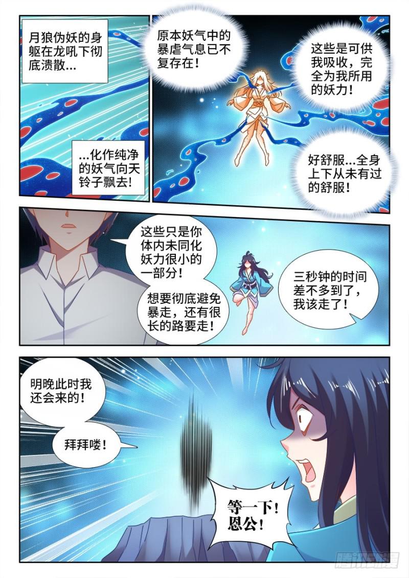 我的天劫女友免费阅读下拉式古风漫画漫画,522、变化1图