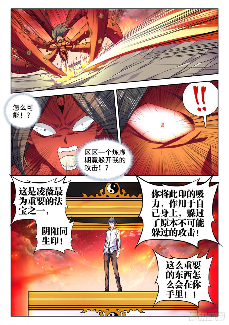 我的天劫女友漫画,558、必死之境2图