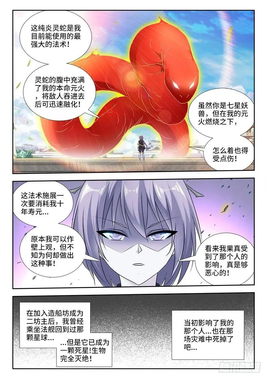 我的天劫女友小说漫画,436、纯炎灵蛇1图