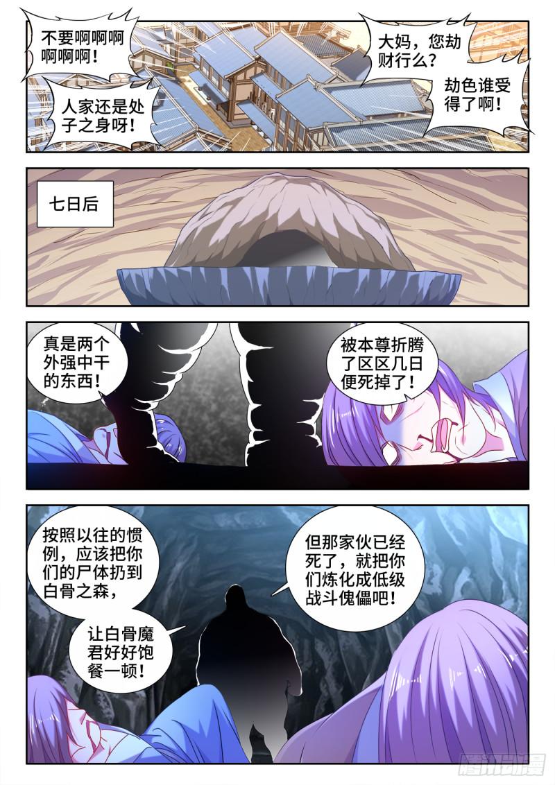 我的天劫女友漫画,579、延续香火1图