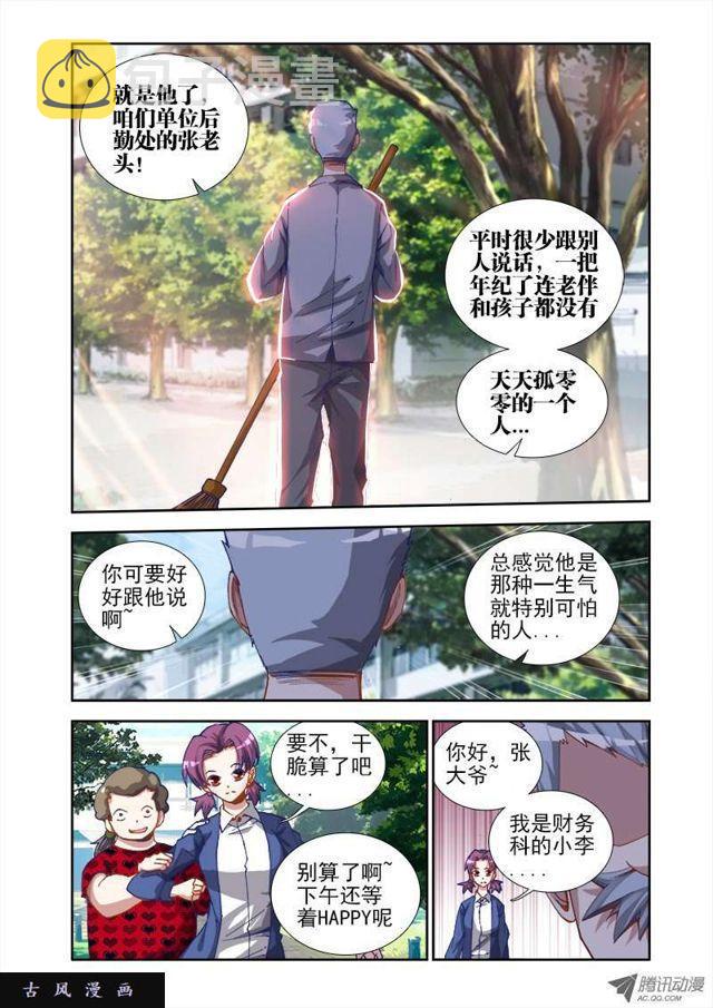 我的天劫女友动漫免费观看漫画,23、安吉拉北鼻1图