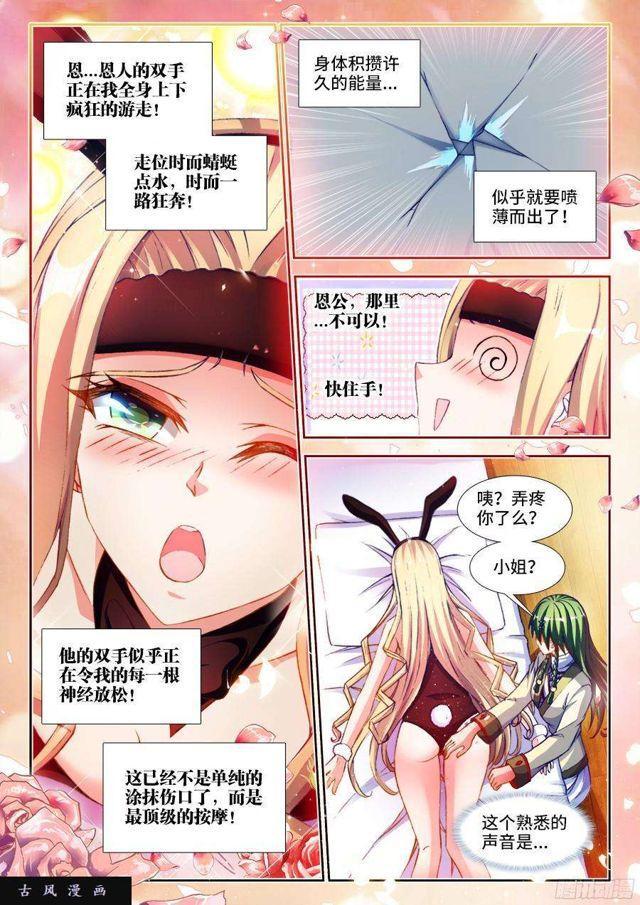 我的天劫女友漫画,341、按摩2图