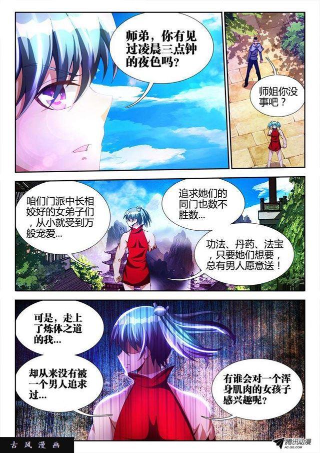 我的天劫女友免费漫画下拉式漫画,105、美景1图