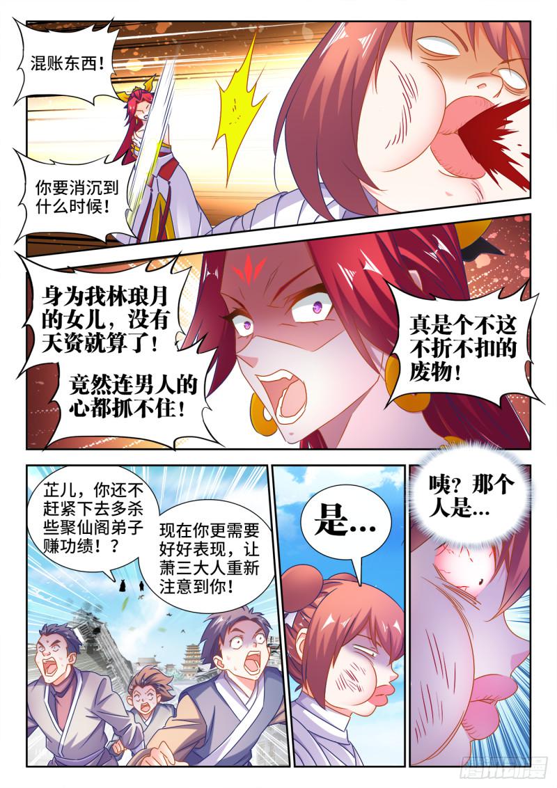 我的天劫女友漫画,545、来打我啊~2图