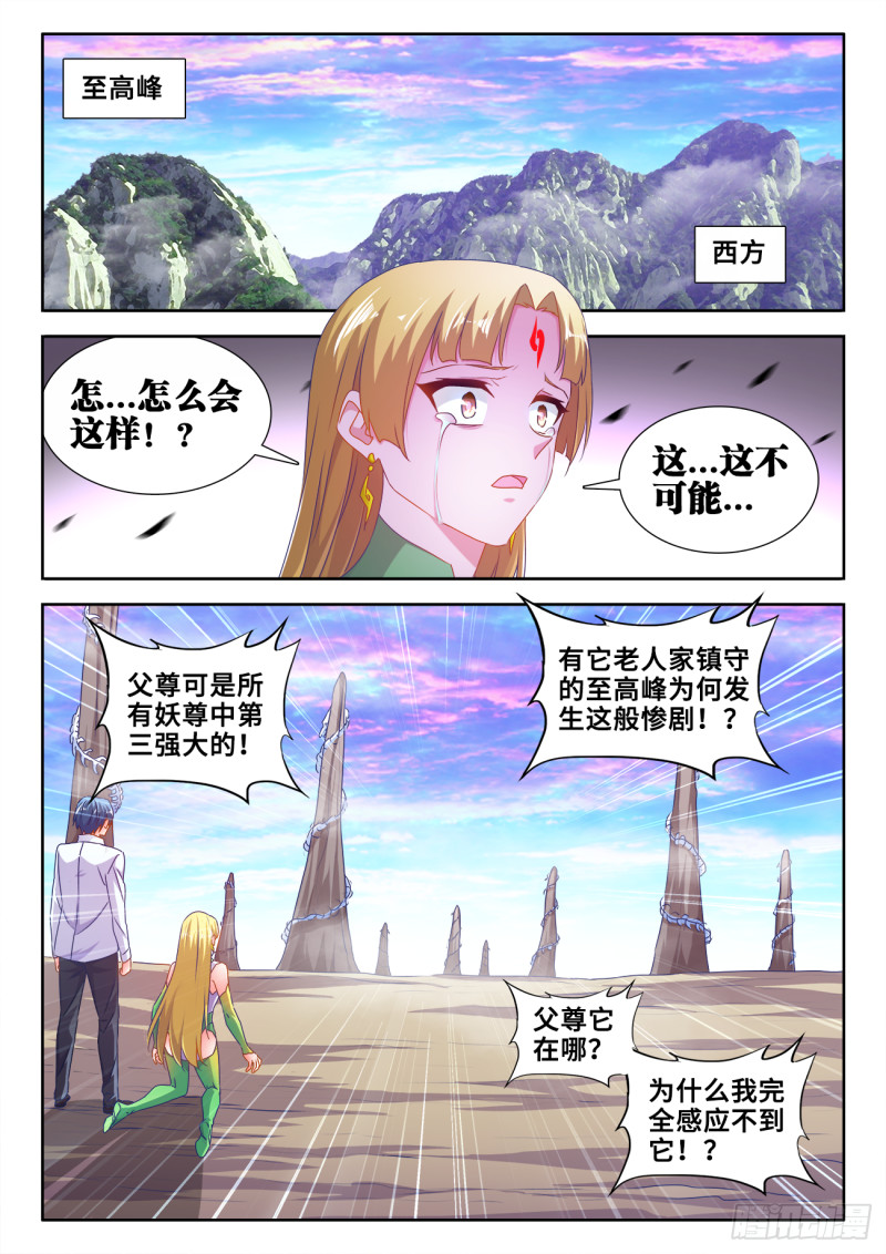 我的天劫女友漫画,608、飞盘2图