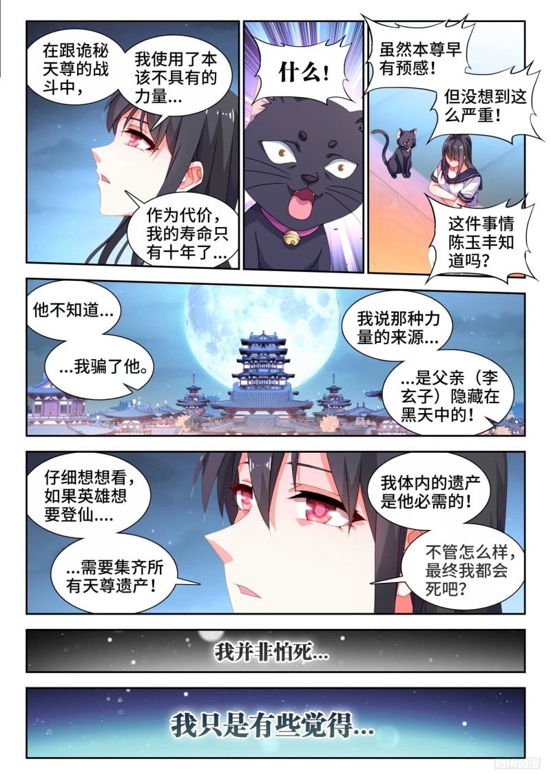 我的天劫女友小说全文阅读漫画,793、残酷的世界1图