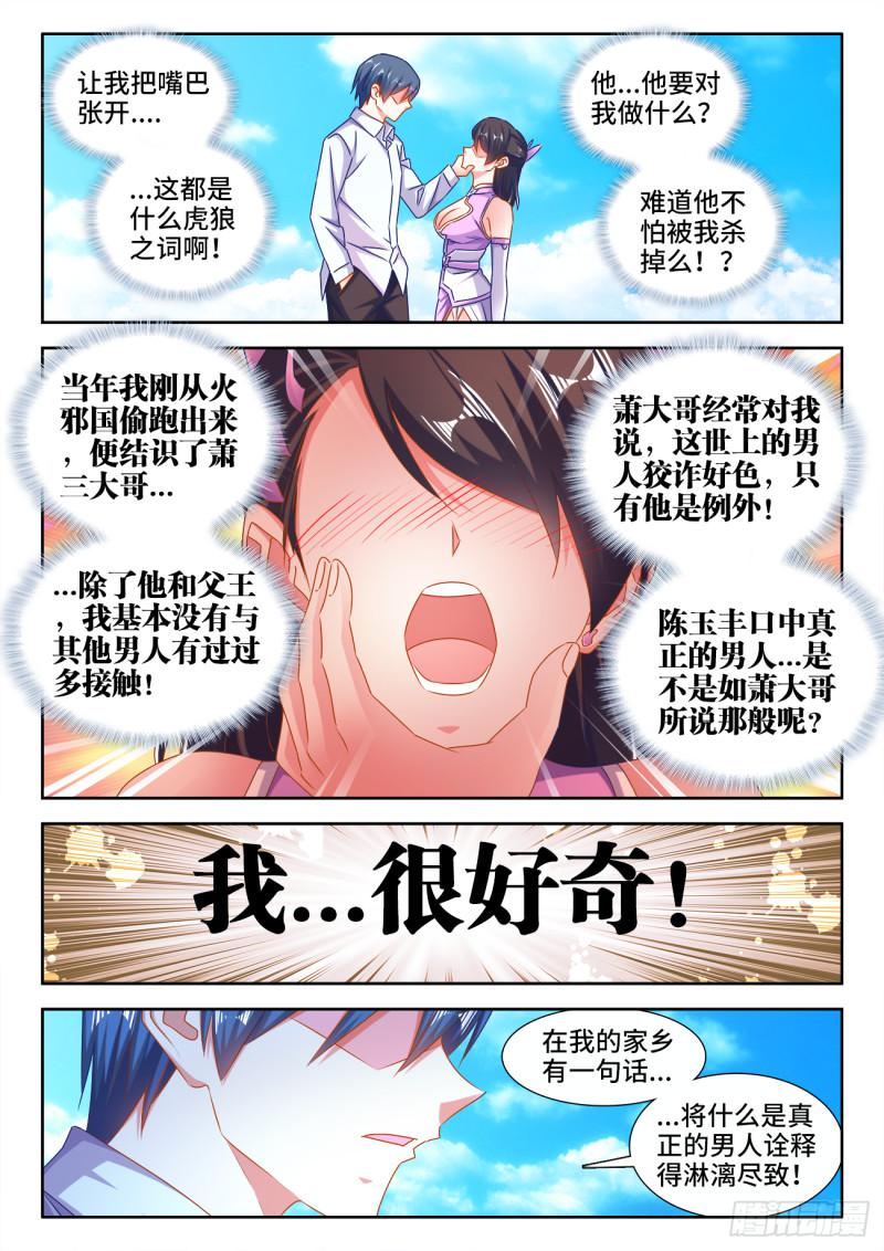 我的天劫女友漫画,551、搜刮1图