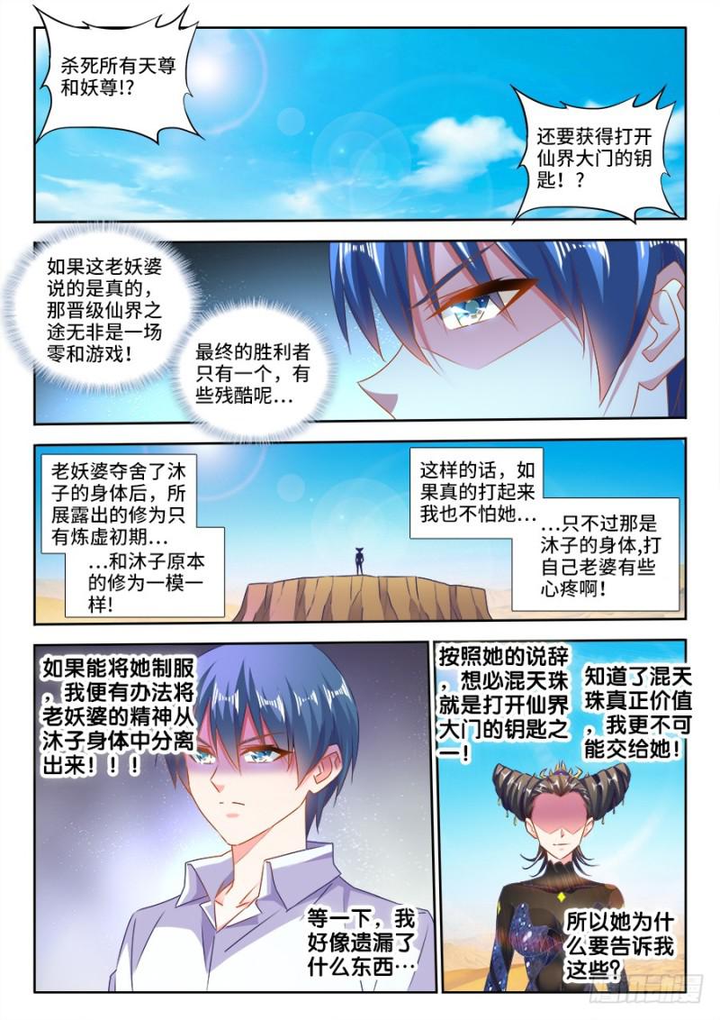 我的天劫女友漫画免费阅读下拉式六动漫漫画,469、天尊遗产1图