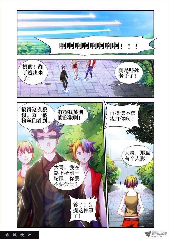 我的天劫女友第二季漫画,48、天道2图