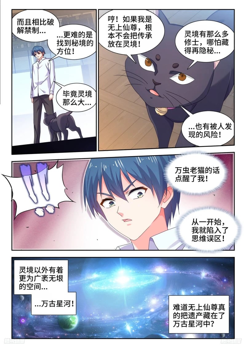 我的天劫女友八戒爱嫦娥漫画,797、猜想1图