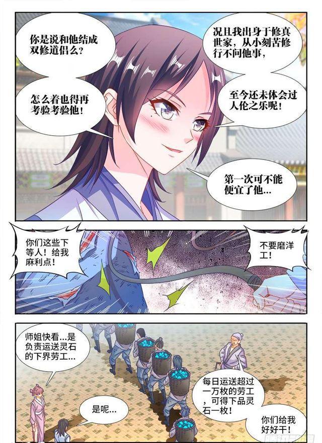 我的天劫女友漫画,379、接风洗尘！2图