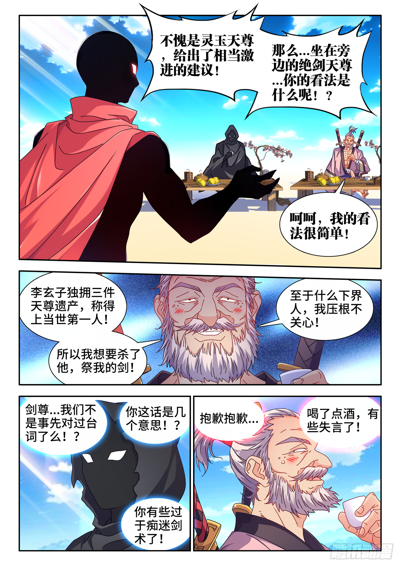 我的天劫女友漫画,704、出剑2图