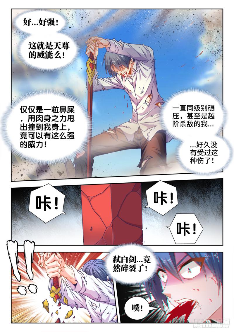 我的天劫女友第二季动漫漫画,540、接我三招2图