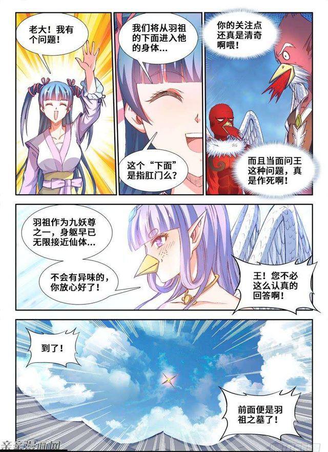 我的天劫女友全集免费观看不卡高清漫画,353、飞天战舰1图