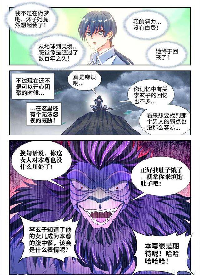 我的天劫女友漫画,374、恢复记忆1图