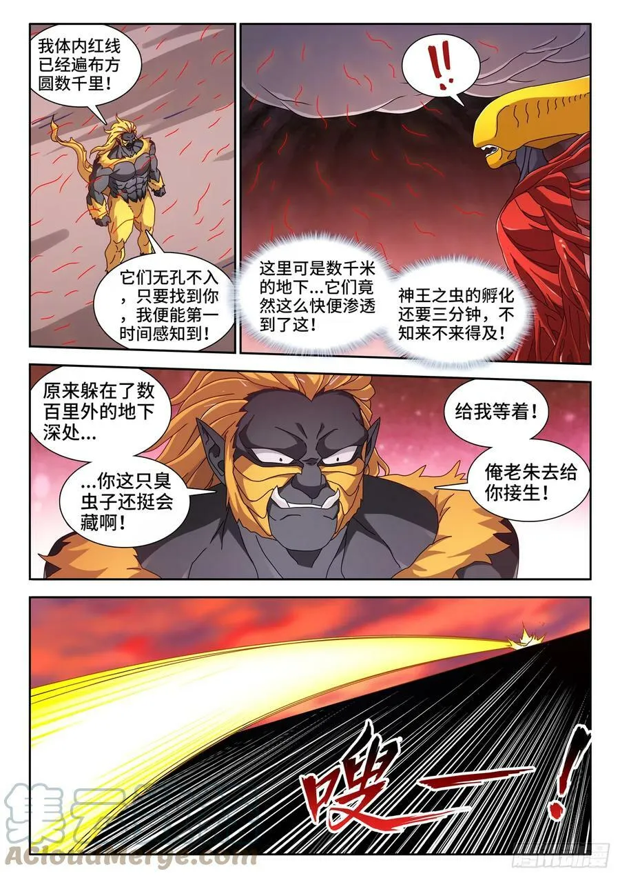 我的天劫女友漫画,711、诞生1图