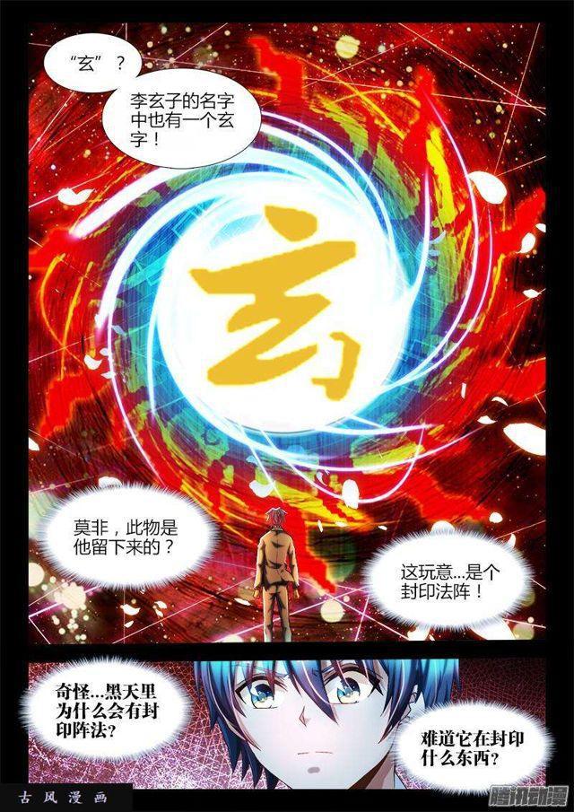 我的天劫女友漫画,286、认主！2图