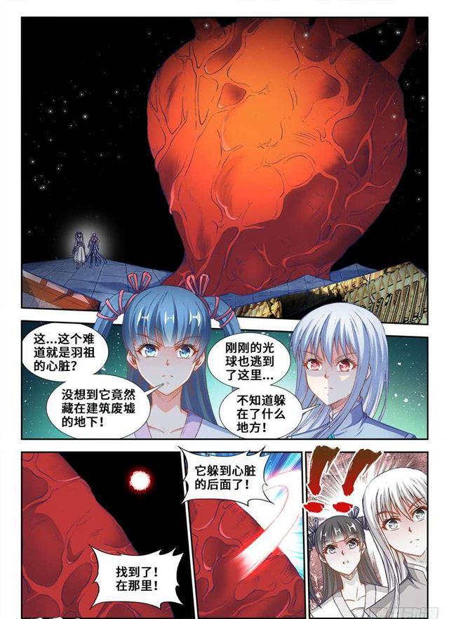 我的天劫女友下拉式漫画免费全集漫画,356、心跳！1图