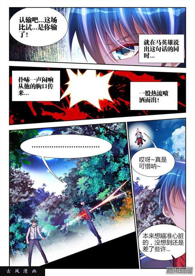 我的天劫女友漫画下拉式漫画,173、我是主角！2图