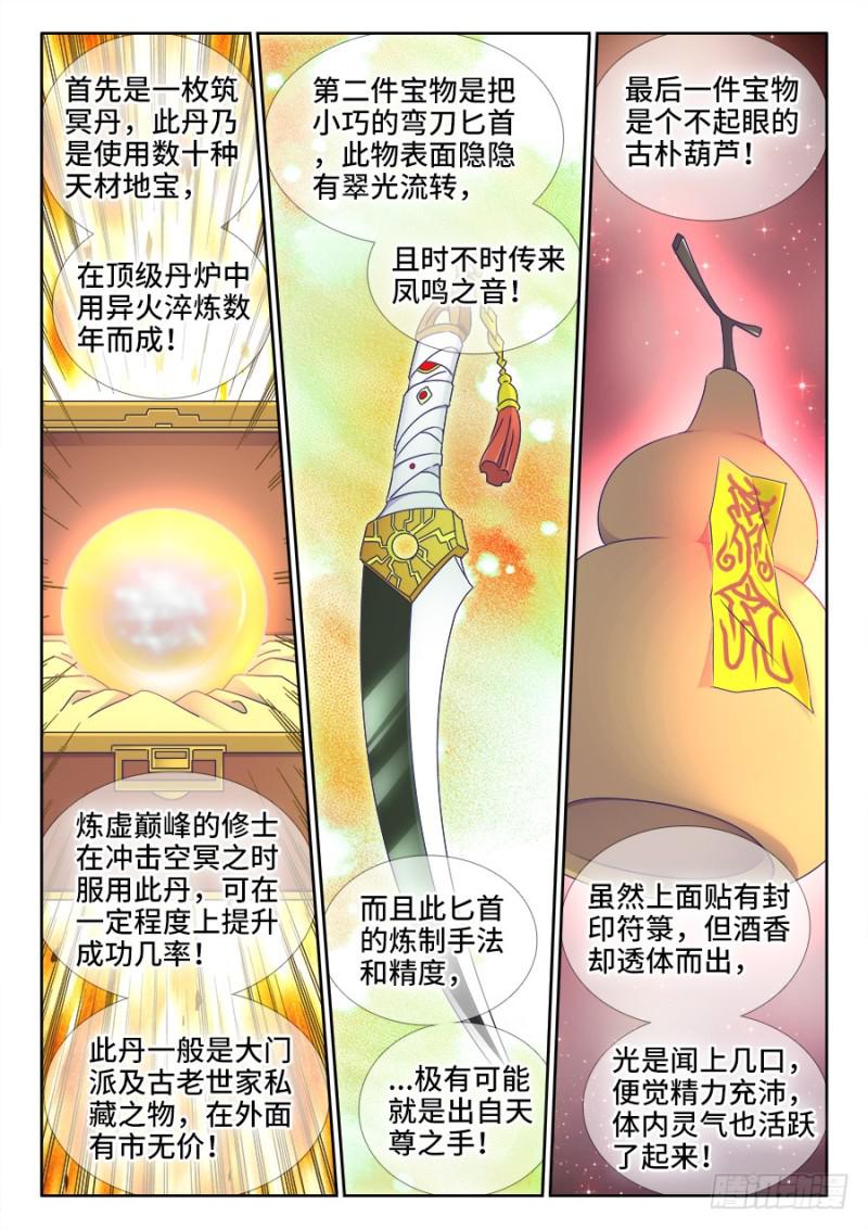 我的天劫女友漫画,496、段无涯1图