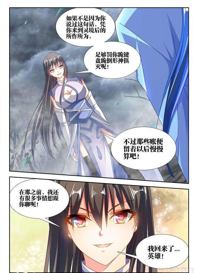 我的天劫女友漫画,374、恢复记忆2图