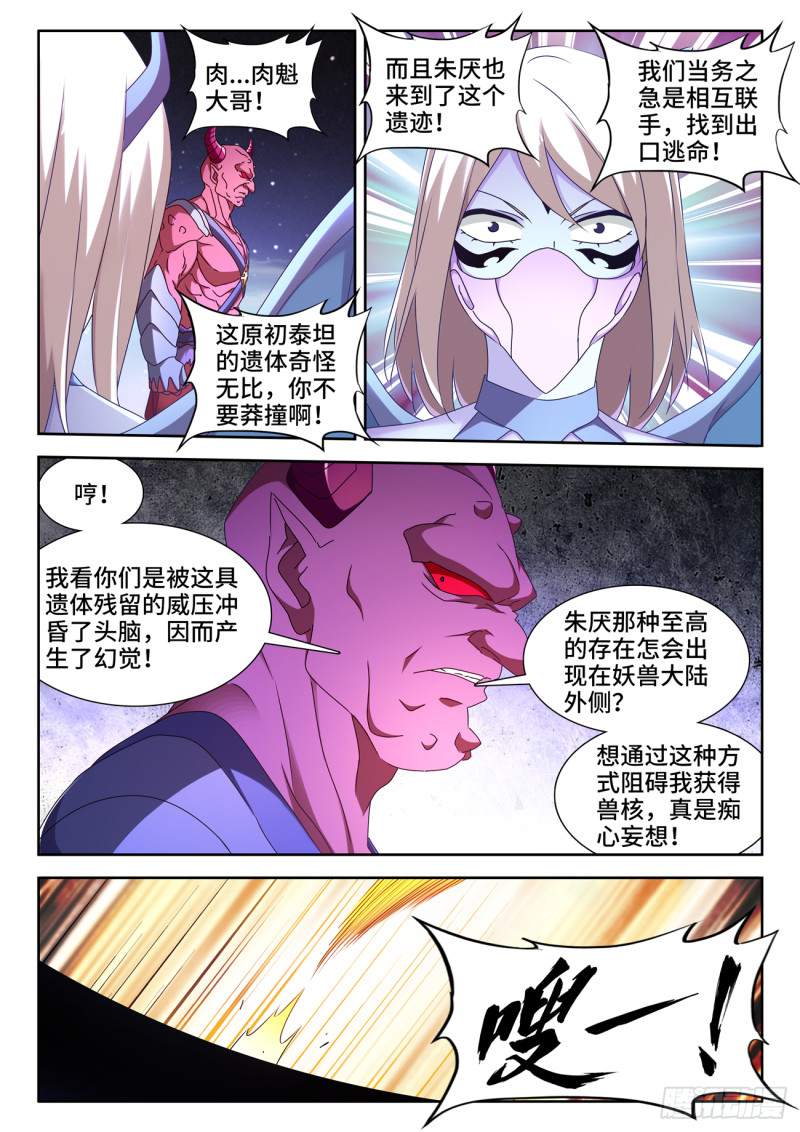 我的天劫女友为什么看不了漫画,632、进入身体1图