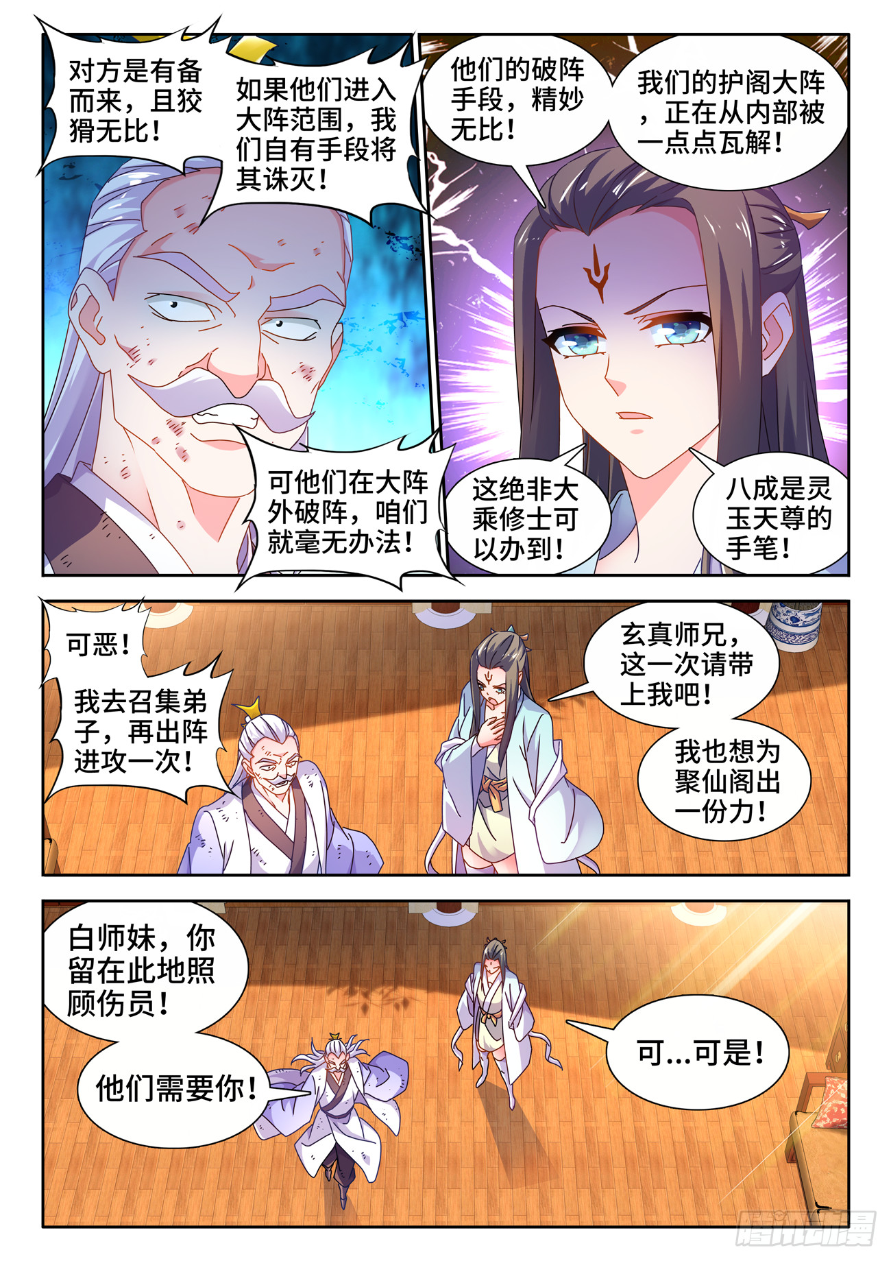 我的天劫女友免费阅读下拉式古风漫画漫画,723、积分2图