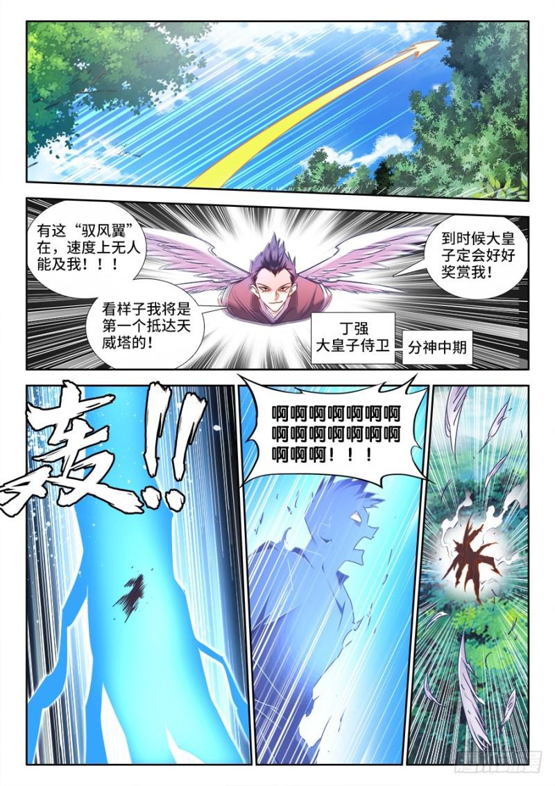 我的天劫女友漫画免费阅读下拉式古风漫画漫画,483、专业解说黄大师1图