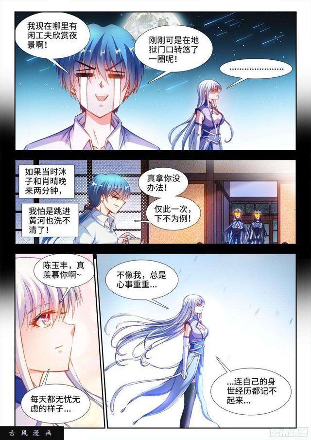 我的天劫女友漫画,341、按摩2图