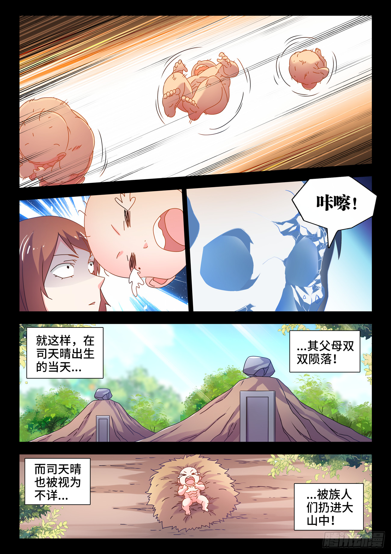 我的天劫女友漫画下拉式奇漫屋漫画,755、护身符1图