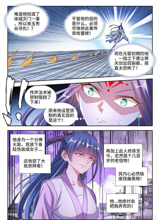 我的天劫女友最新一话漫画,412、极寒领域1图