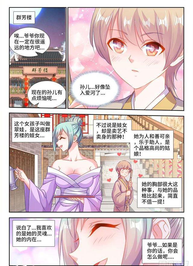 我的天劫女友小说漫画,406、子凡恋爱了2图